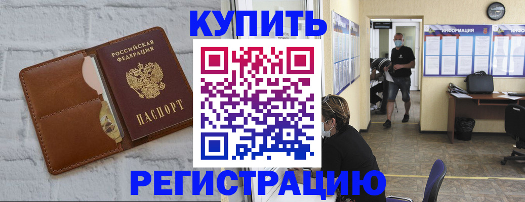 временная регистрация в Шахтах