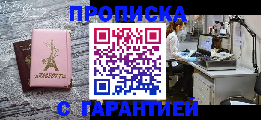 временная регистрация купить в Шахтах