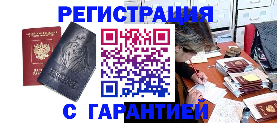 регистрация в Шахтах